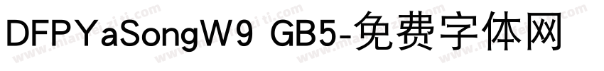 DFPYaSongW9 GB5字体转换